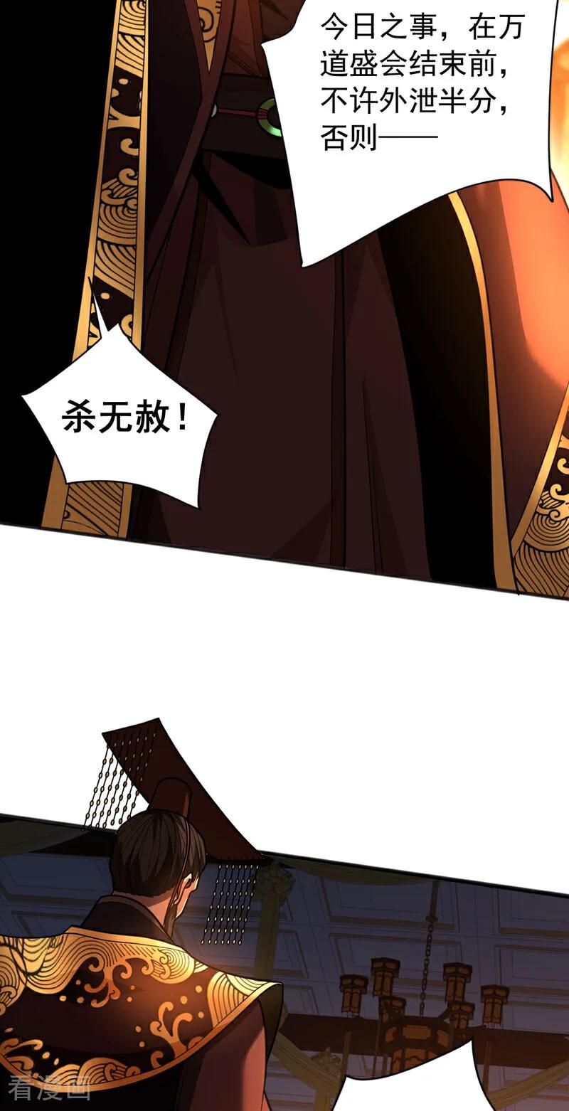 弟子修炼，我躺平！ 第59话 多谢邓主使馈赠！ 第30页