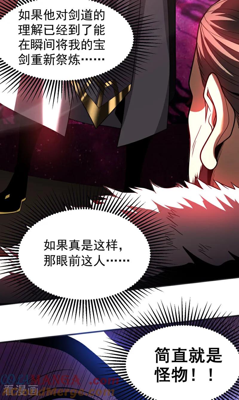 弟子修炼，我躺平！ 第59话 多谢邓主使馈赠！ 第15页