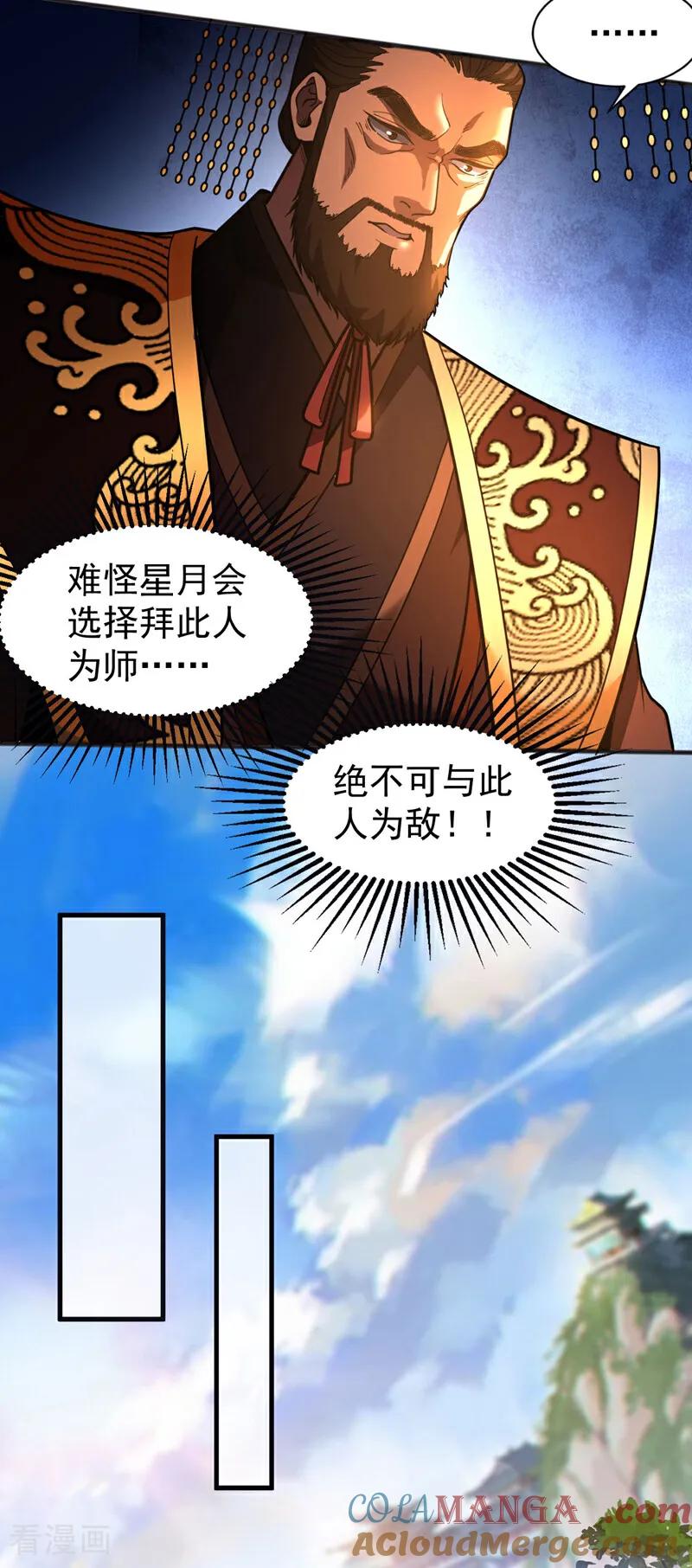 弟子修炼，我躺平！ 第59话 多谢邓主使馈赠！ 第33页