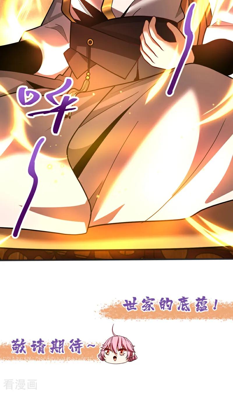 弟子修炼，我躺平！ 第59话 多谢邓主使馈赠！ 第40页