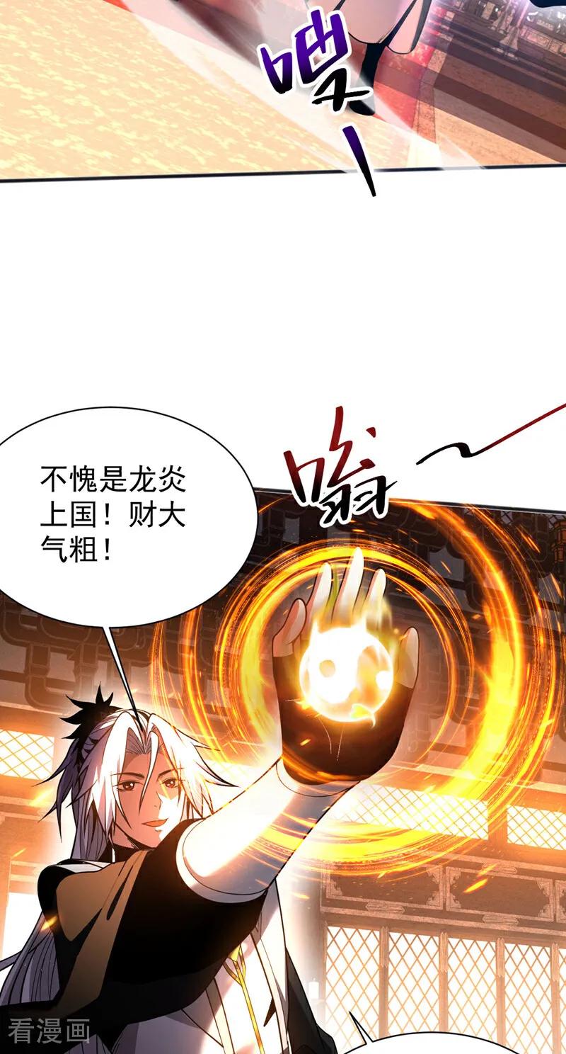 弟子修炼，我躺平！ 第59话 多谢邓主使馈赠！ 第20页