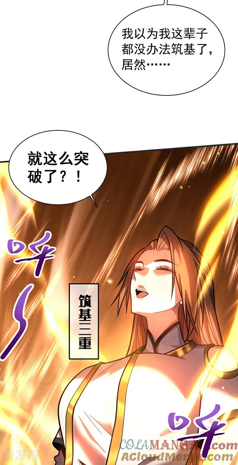弟子修炼，我躺平！ 第59话 多谢邓主使馈赠！ 第39页