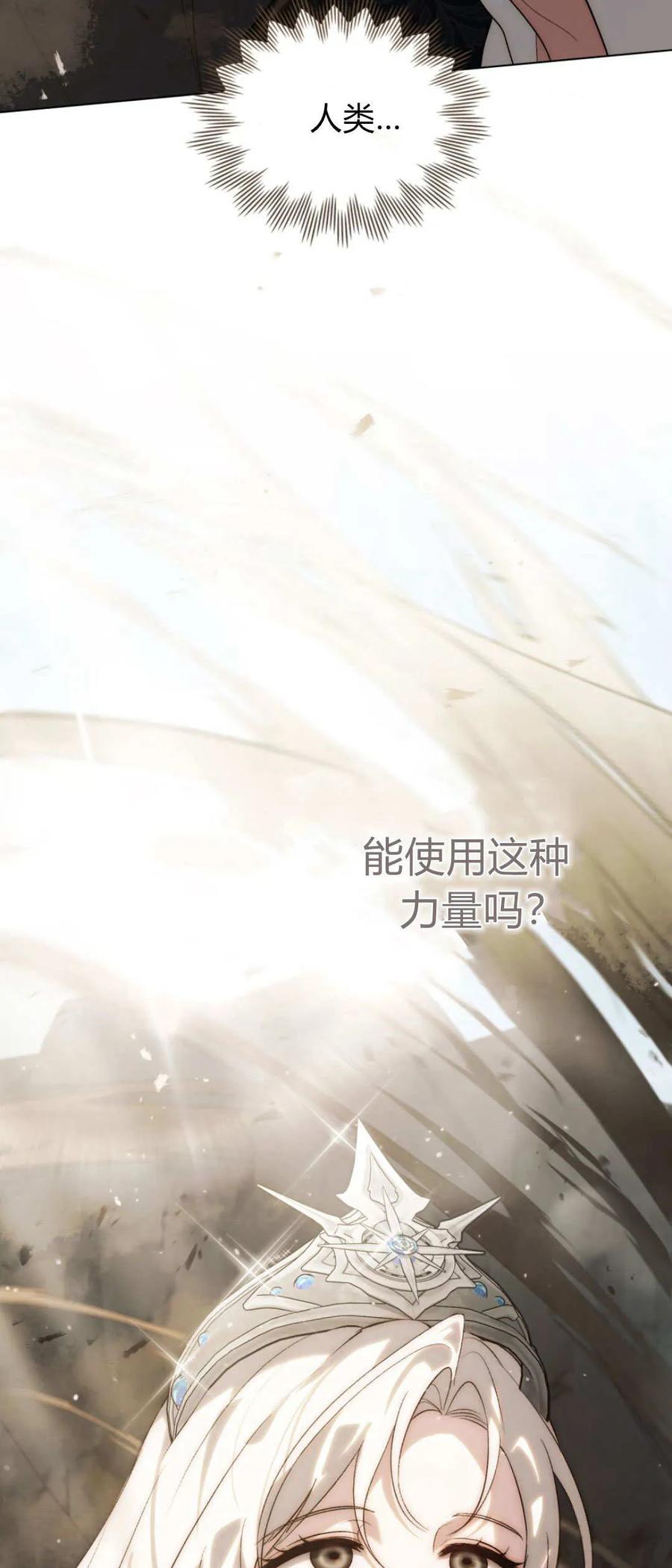 如若遮住神的眼眸亲吻 第60话 第15页