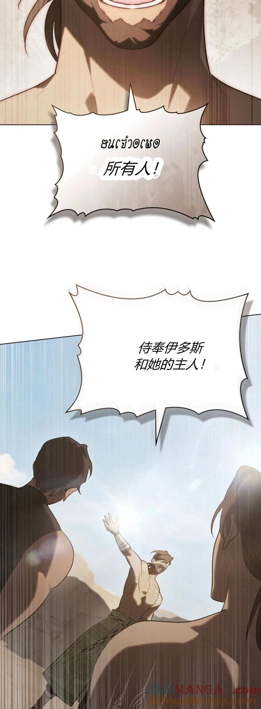 如若遮住神的眼眸亲吻 第60话 第25页