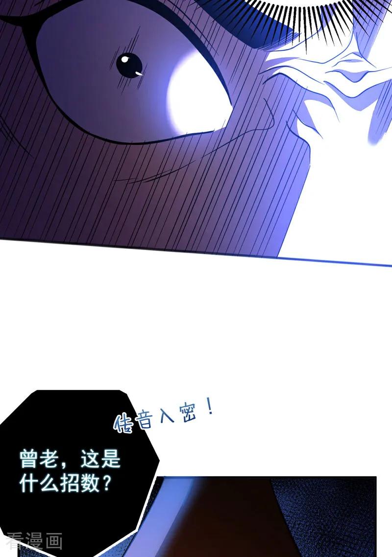 弟子修炼，我躺平！ 第59话 多谢邓主使馈赠！ 第16页