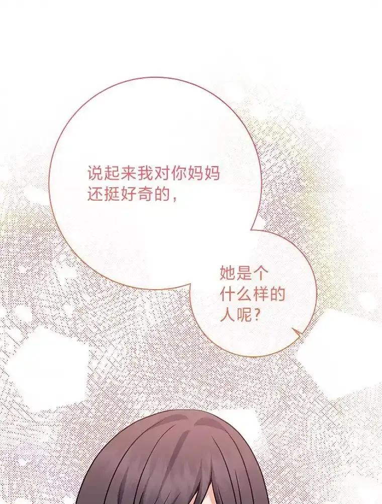 公爵夫人的秘密执笔 63.理解自己的人 第52页