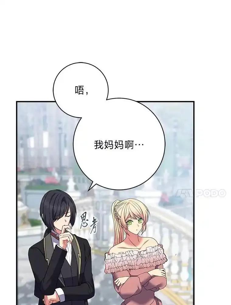 公爵夫人的秘密执笔 63.理解自己的人 第54页