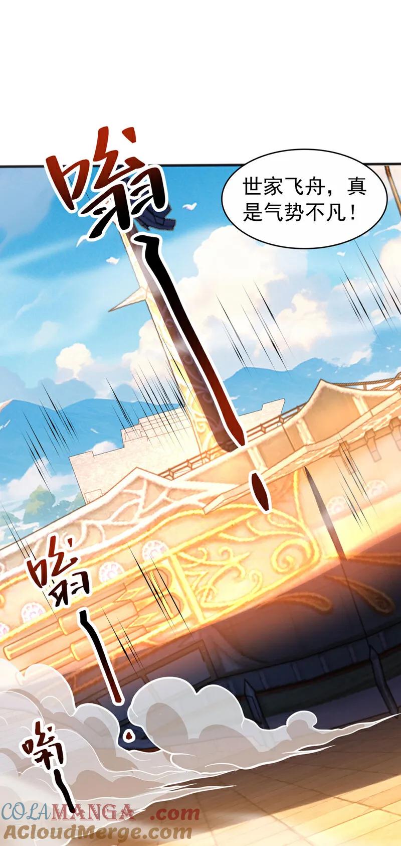 弟子修炼，我躺平！ 第60话 世家的底蕴 第31页