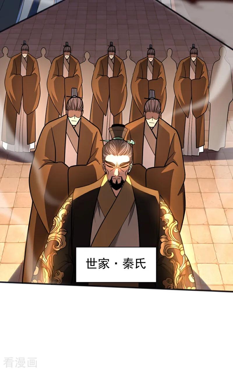 弟子修炼，我躺平！ 第60话 世家的底蕴 第34页