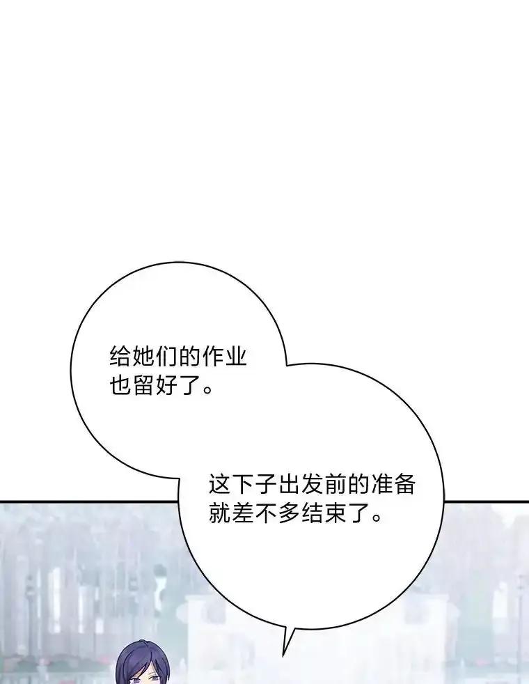 公爵夫人的秘密执笔 63.理解自己的人 第46页