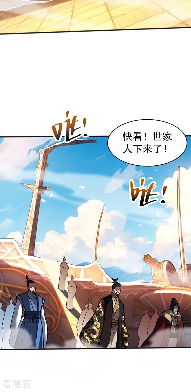 弟子修炼，我躺平！ 第60话 世家的底蕴 第32页