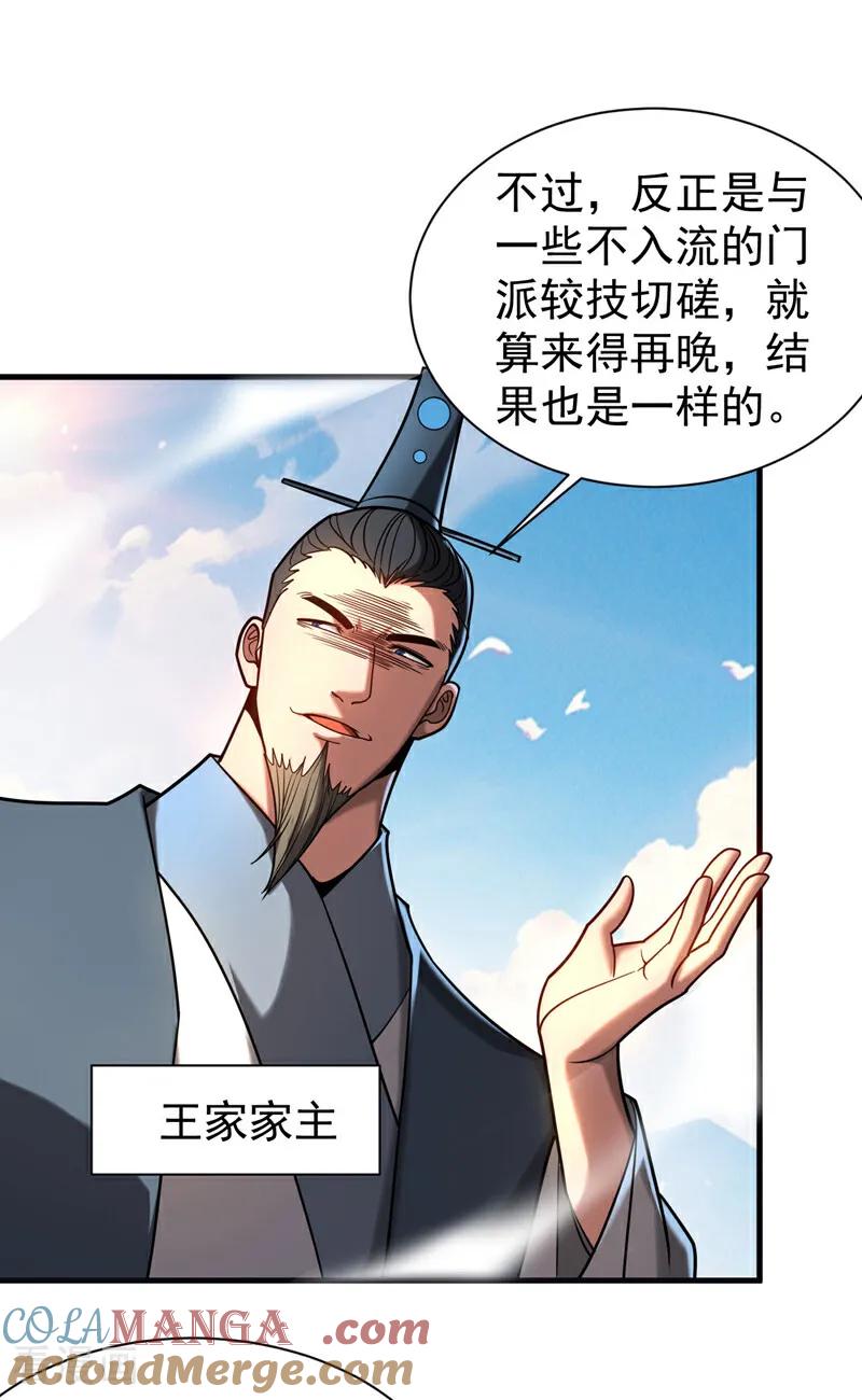 弟子修炼，我躺平！ 第60话 世家的底蕴 第39页