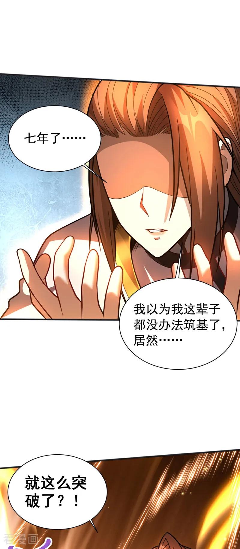 弟子修炼，我躺平！ 第60话 世家的底蕴 第14页