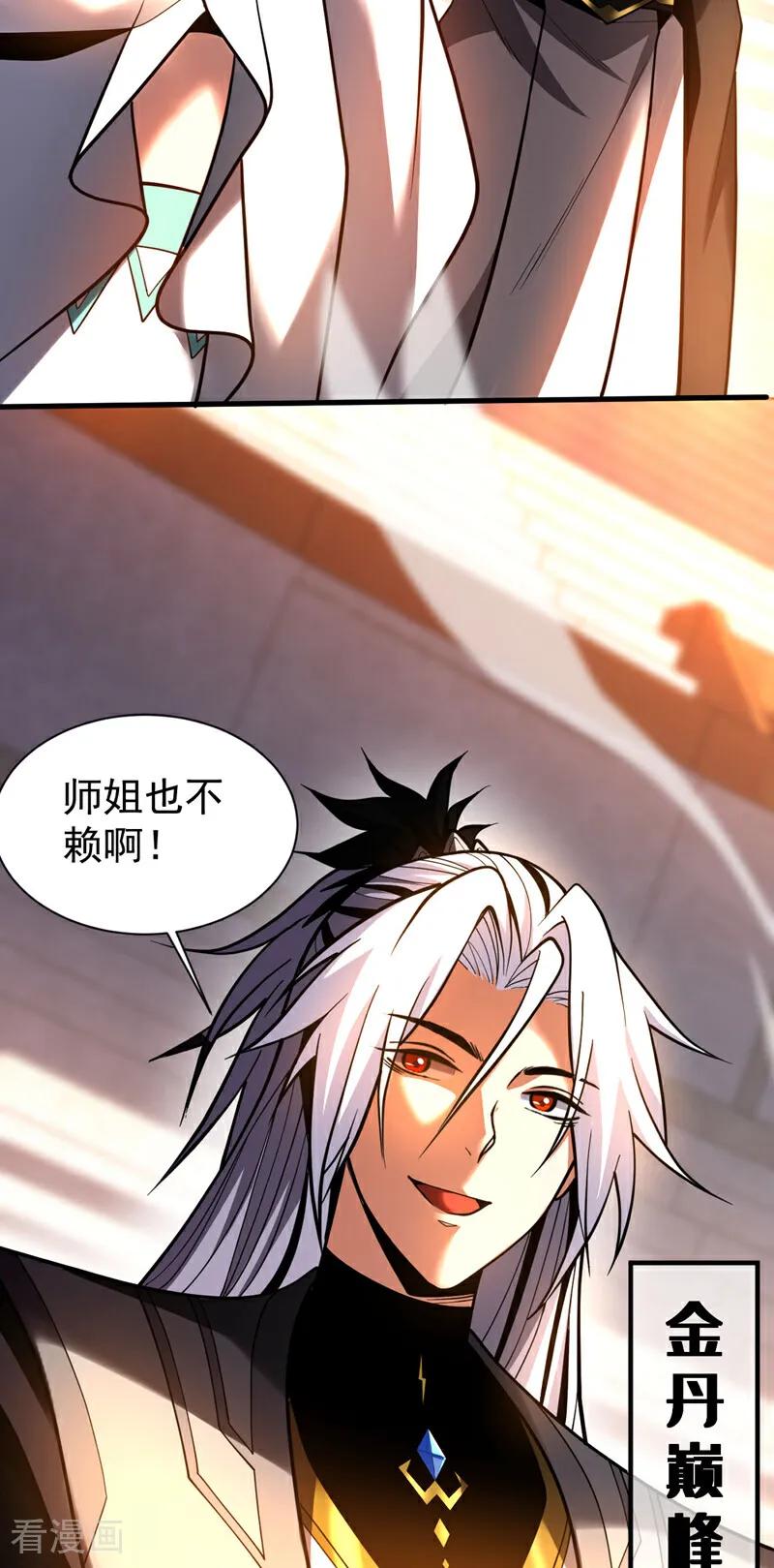 弟子修炼，我躺平！ 第60话 世家的底蕴 第22页