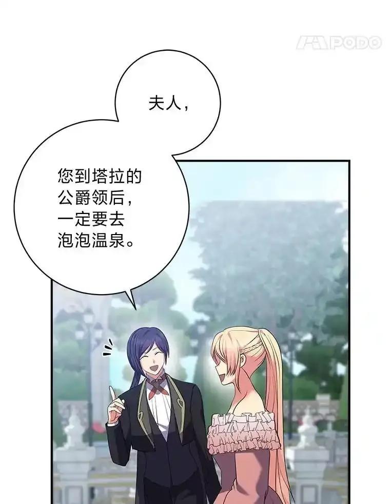 公爵夫人的秘密执笔 63.理解自己的人 第48页