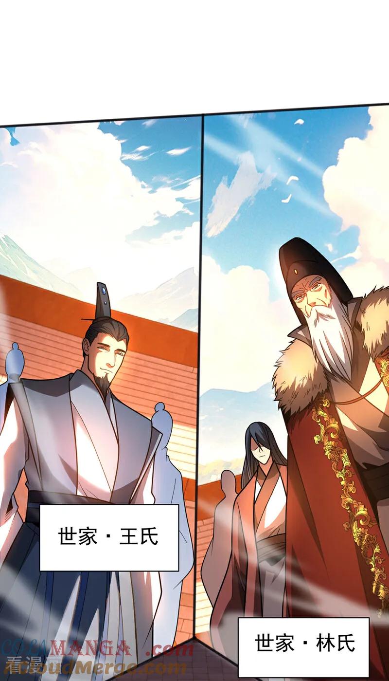 弟子修炼，我躺平！ 第60话 世家的底蕴 第33页