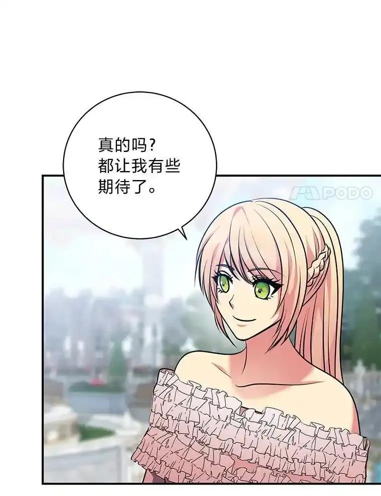 公爵夫人的秘密执笔 63.理解自己的人 第51页