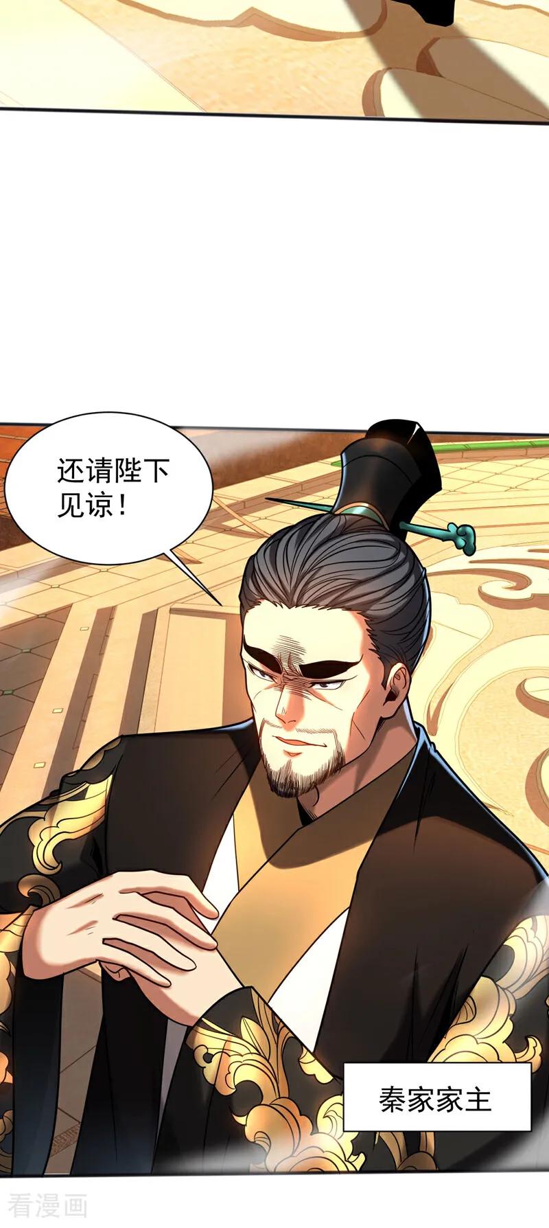 弟子修炼，我躺平！ 第60话 世家的底蕴 第38页
