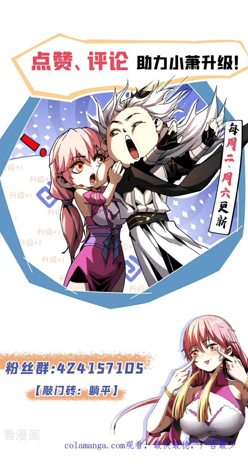 弟子修炼，我躺平！ 第60话 世家的底蕴 第44页