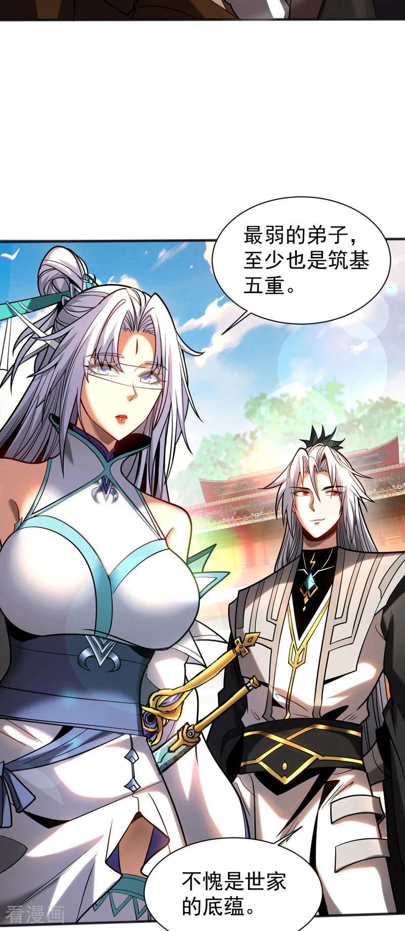弟子修炼，我躺平！ 第60话 世家的底蕴 第36页