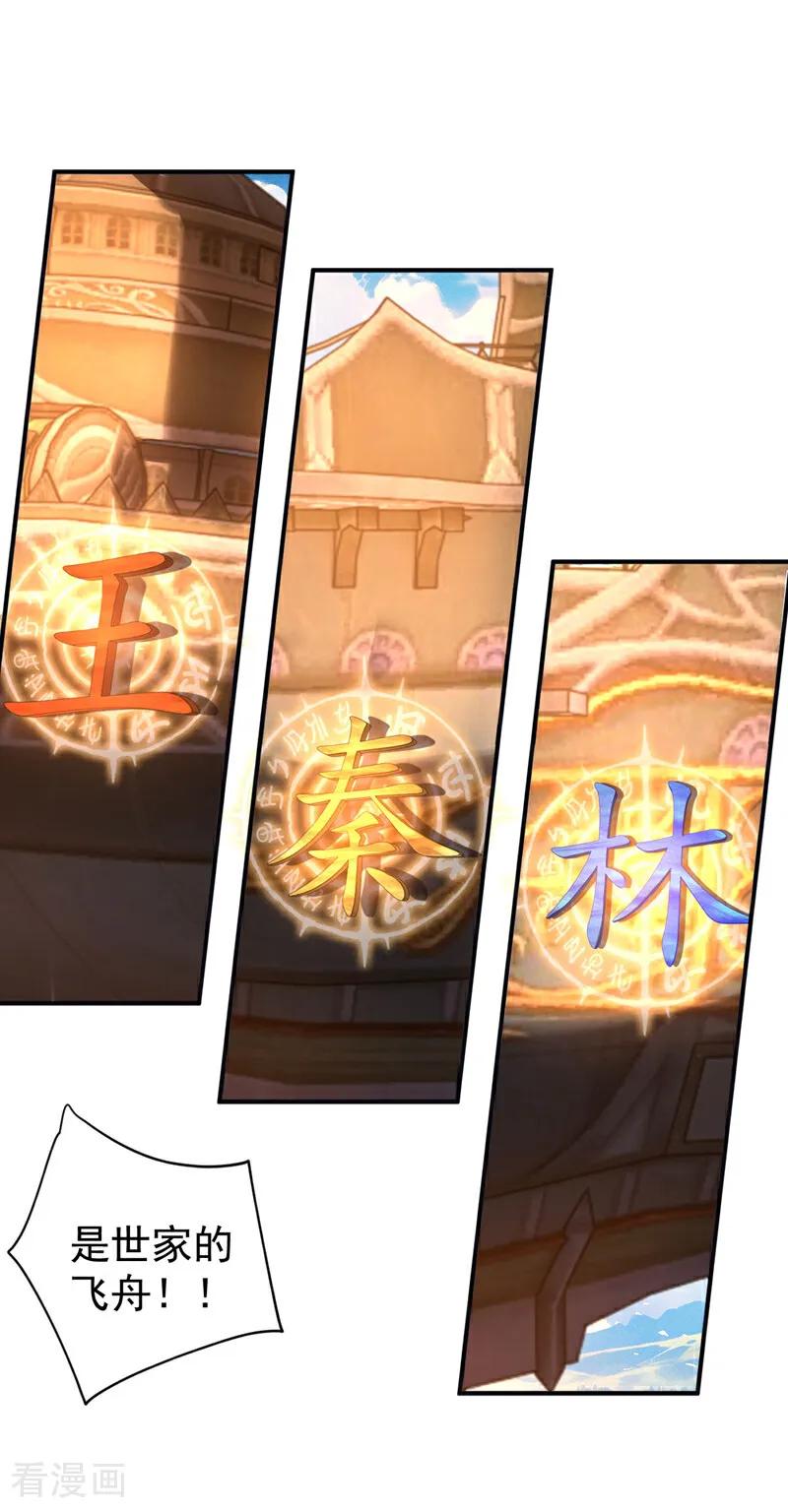 弟子修炼，我躺平！ 第60话 世家的底蕴 第28页