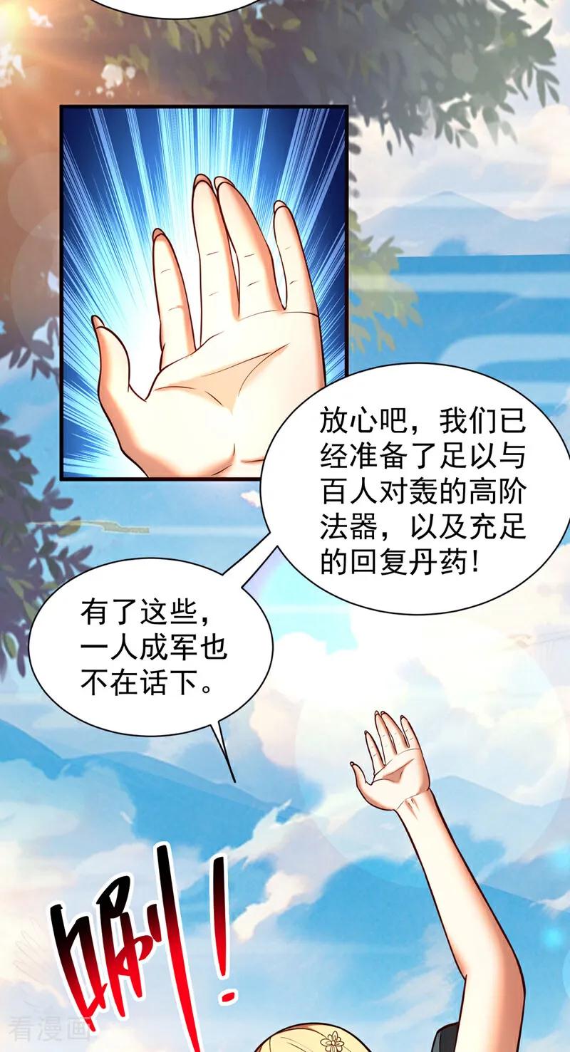 弟子修炼，我躺平！ 第60话 世家的底蕴 第42页