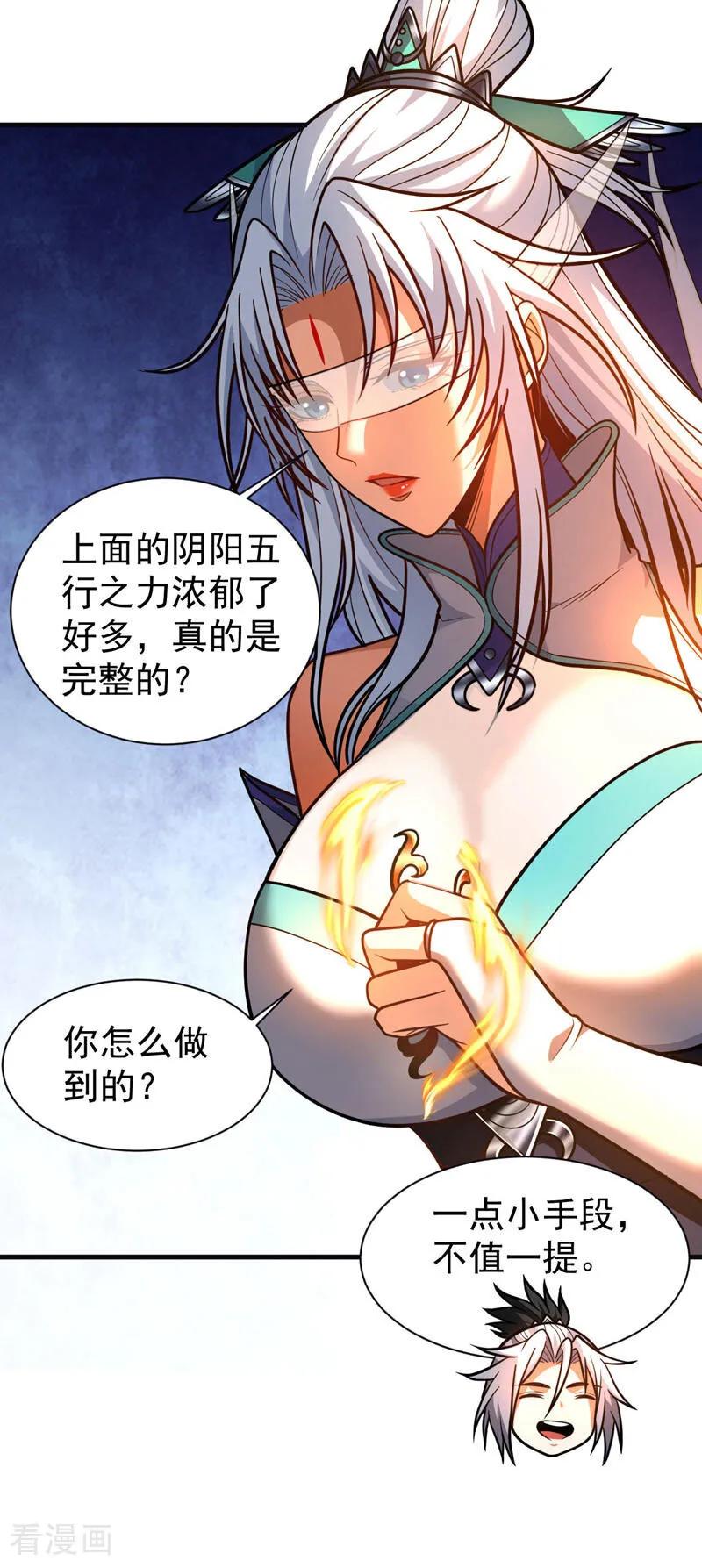 弟子修炼，我躺平！ 第60话 世家的底蕴 第6页