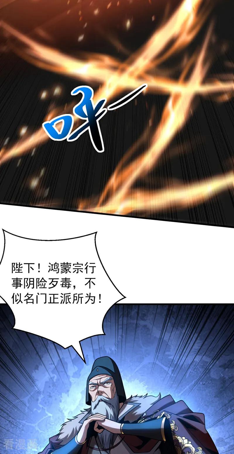 弟子修炼，我躺平！ 第61话 皇家秘境 第42页