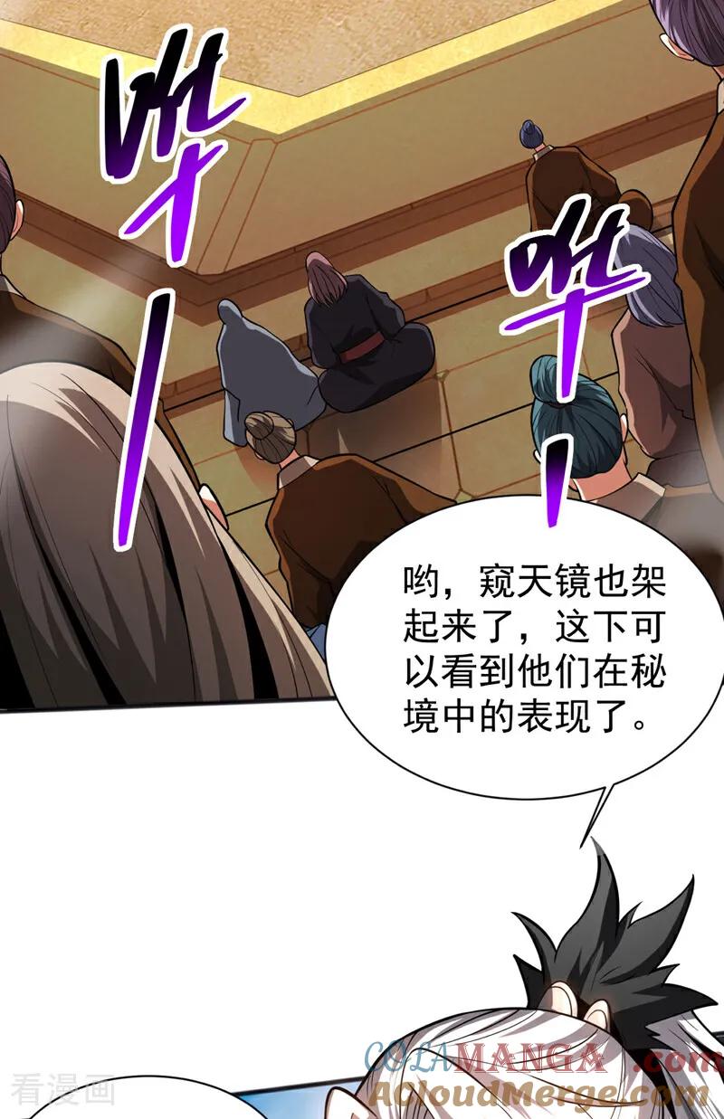 弟子修炼，我躺平！ 第61话 皇家秘境 第19页
