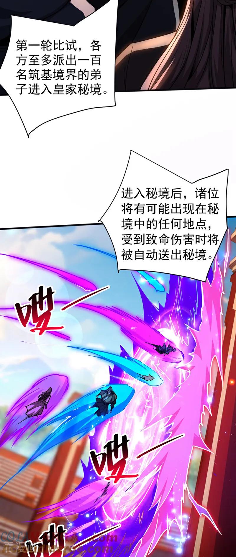 弟子修炼，我躺平！ 第61话 皇家秘境 第13页