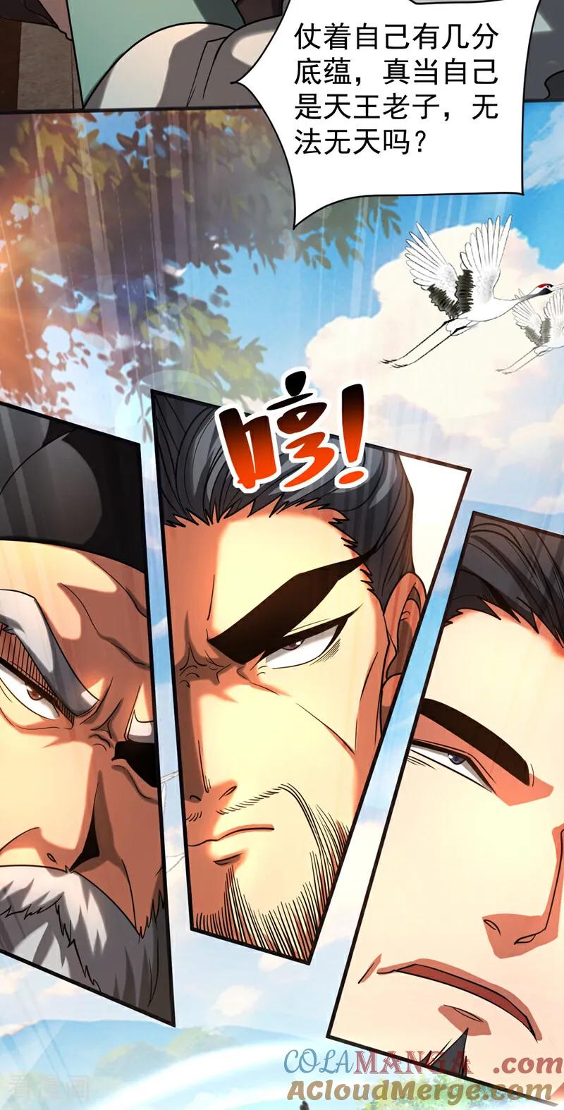 弟子修炼，我躺平！ 第61话 皇家秘境 第3页