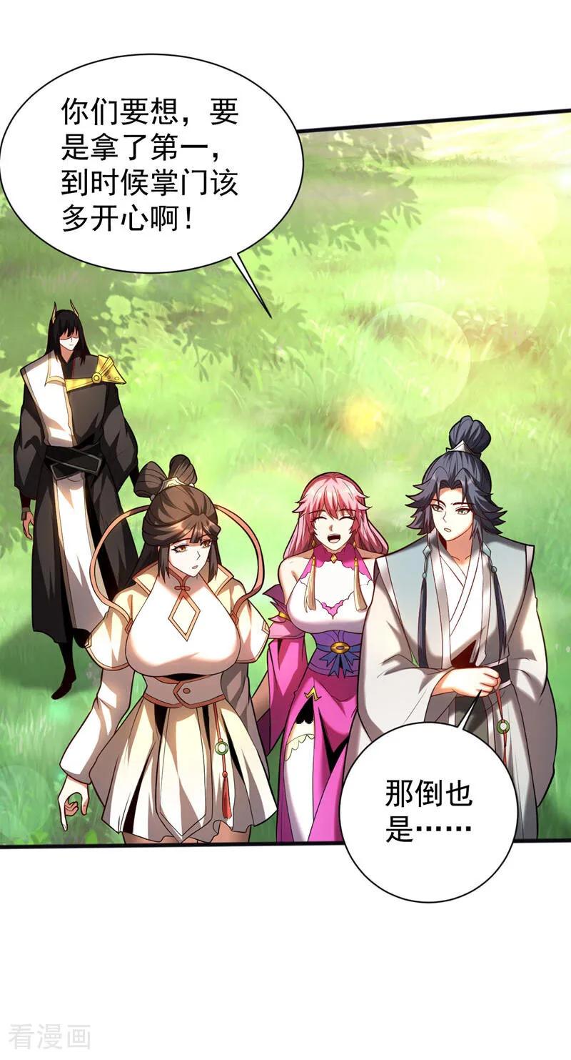 弟子修炼，我躺平！ 第61话 皇家秘境 第32页
