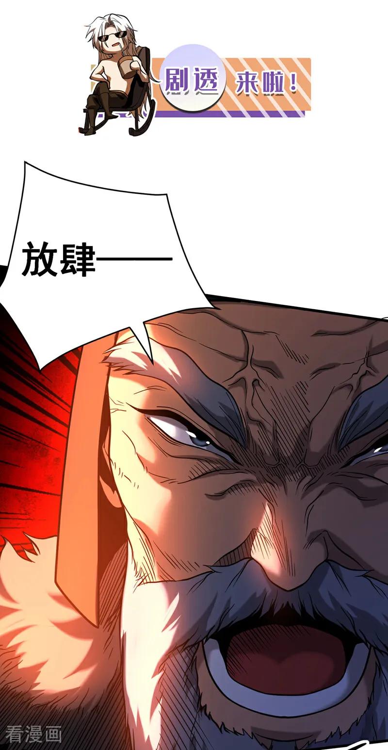 弟子修炼，我躺平！ 第61话 皇家秘境 第40页