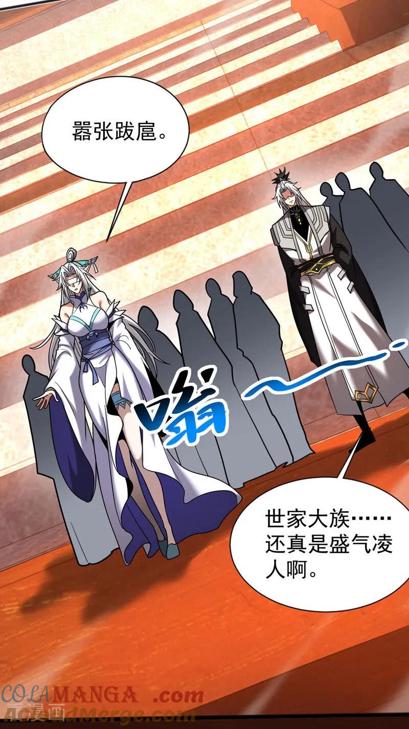 弟子修炼，我躺平！ 第61话 皇家秘境 第7页