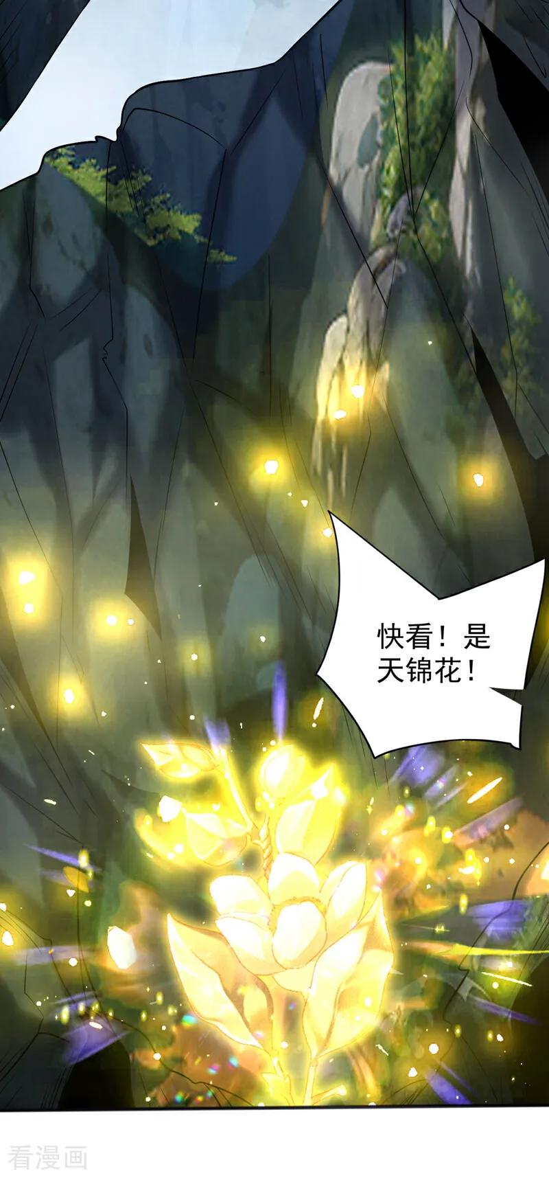 弟子修炼，我躺平！ 第61话 皇家秘境 第36页