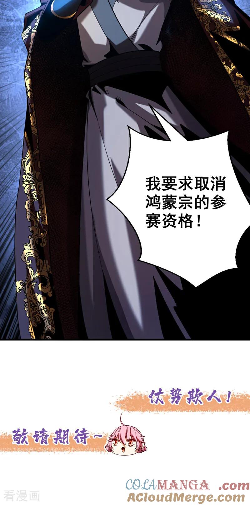 弟子修炼，我躺平！ 第61话 皇家秘境 第43页