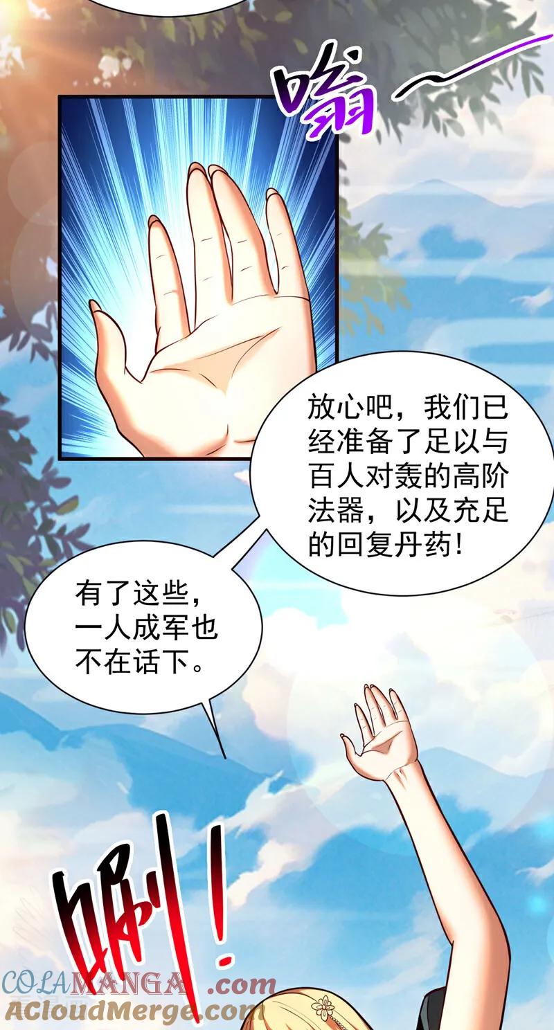 弟子修炼，我躺平！ 第61话 皇家秘境 第29页