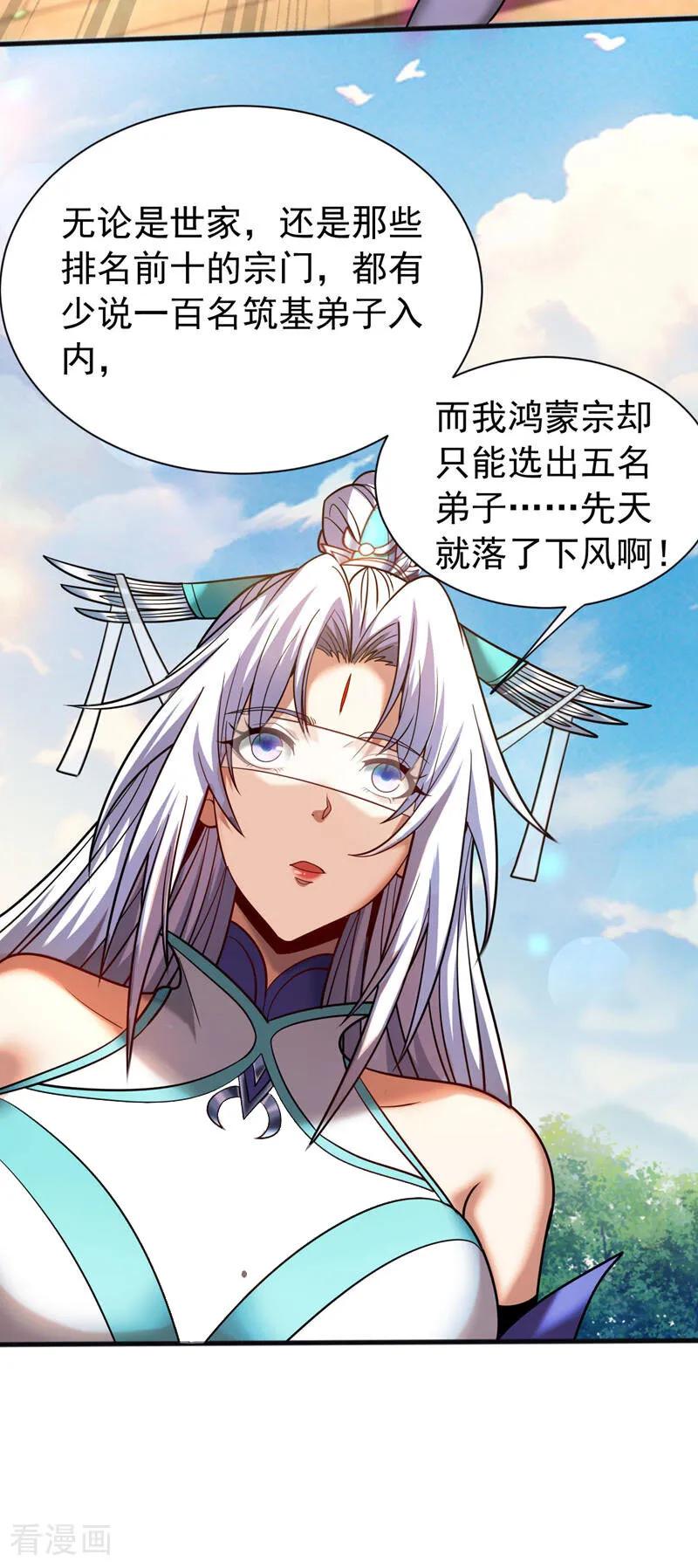 弟子修炼，我躺平！ 第61话 皇家秘境 第16页