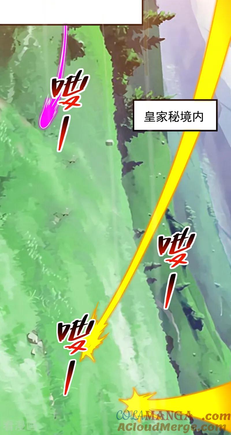 弟子修炼，我躺平！ 第61话 皇家秘境 第21页
