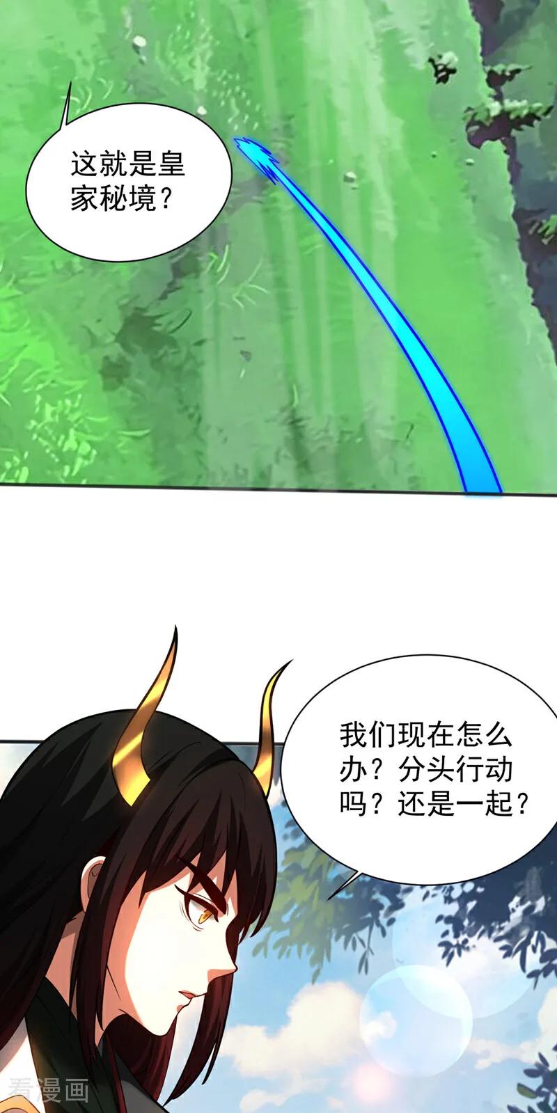 弟子修炼，我躺平！ 第61话 皇家秘境 第22页