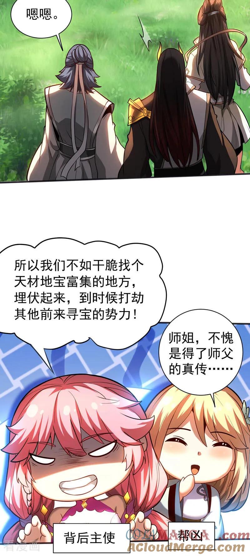 弟子修炼，我躺平！ 第61话 皇家秘境 第27页