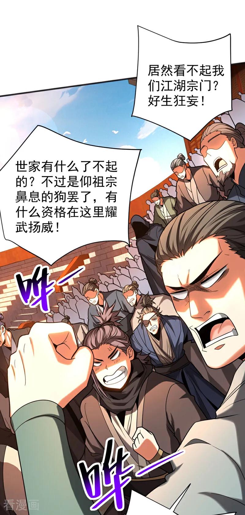 弟子修炼，我躺平！ 第61话 皇家秘境 第2页