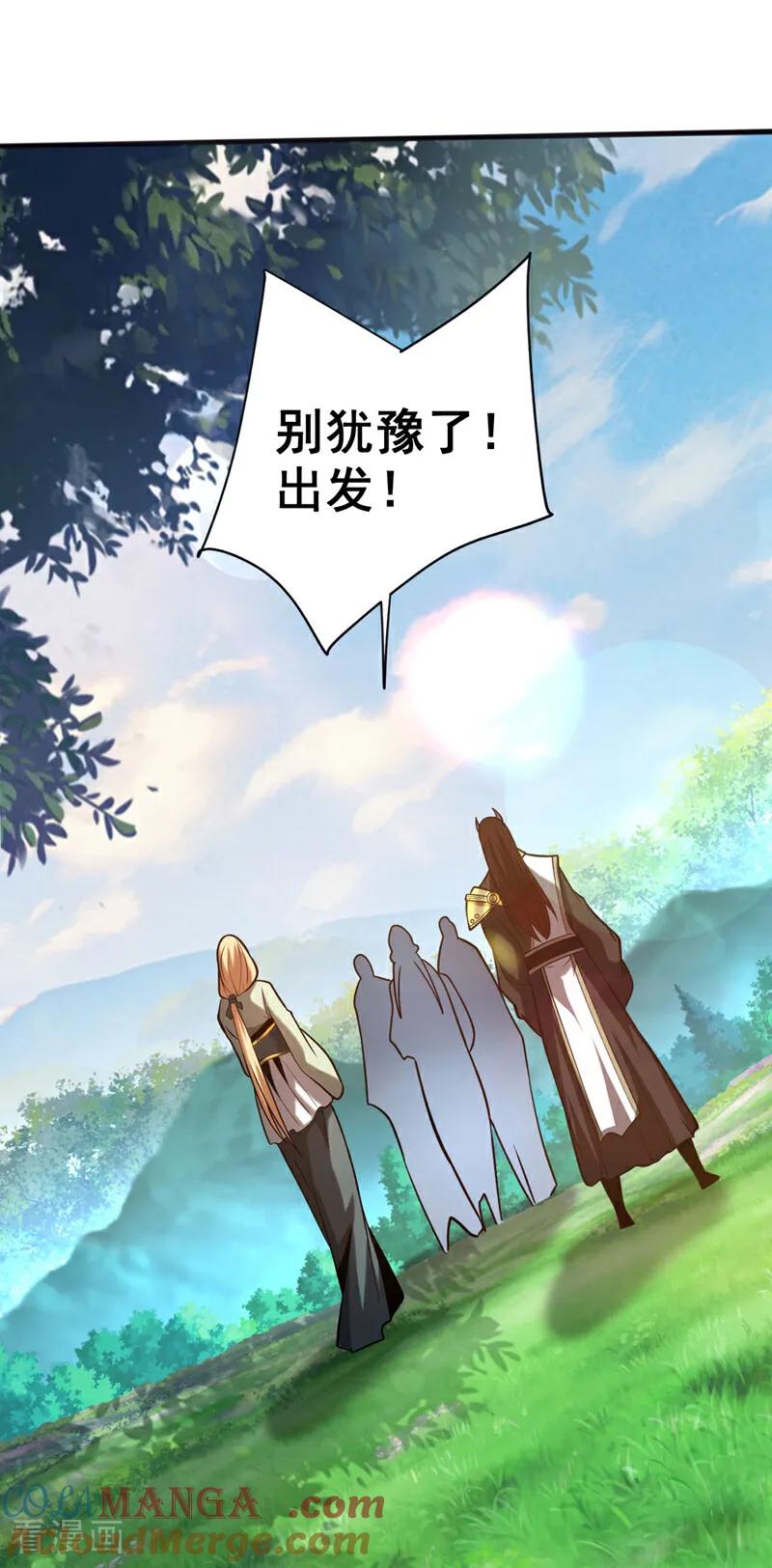 弟子修炼，我躺平！ 第61话 皇家秘境 第33页