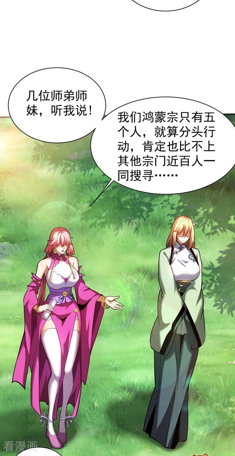 弟子修炼，我躺平！ 第61话 皇家秘境 第26页