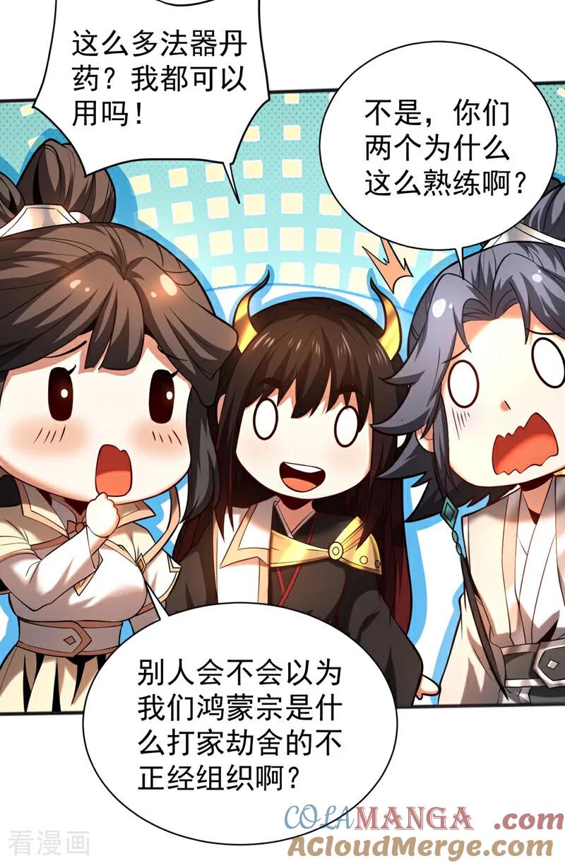 弟子修炼，我躺平！ 第61话 皇家秘境 第31页