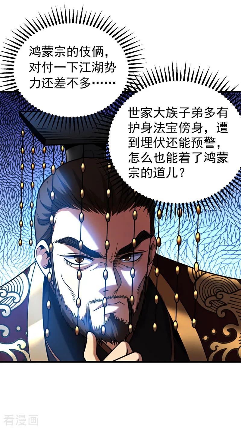 弟子修炼，我躺平！ 第62话 仗势欺人 第35页