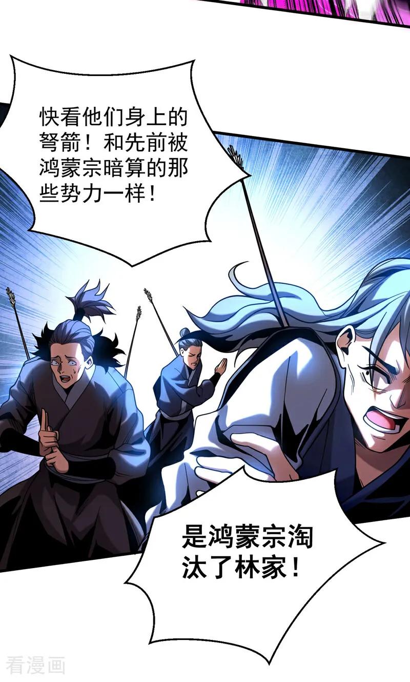 弟子修炼，我躺平！ 第62话 仗势欺人 第27页