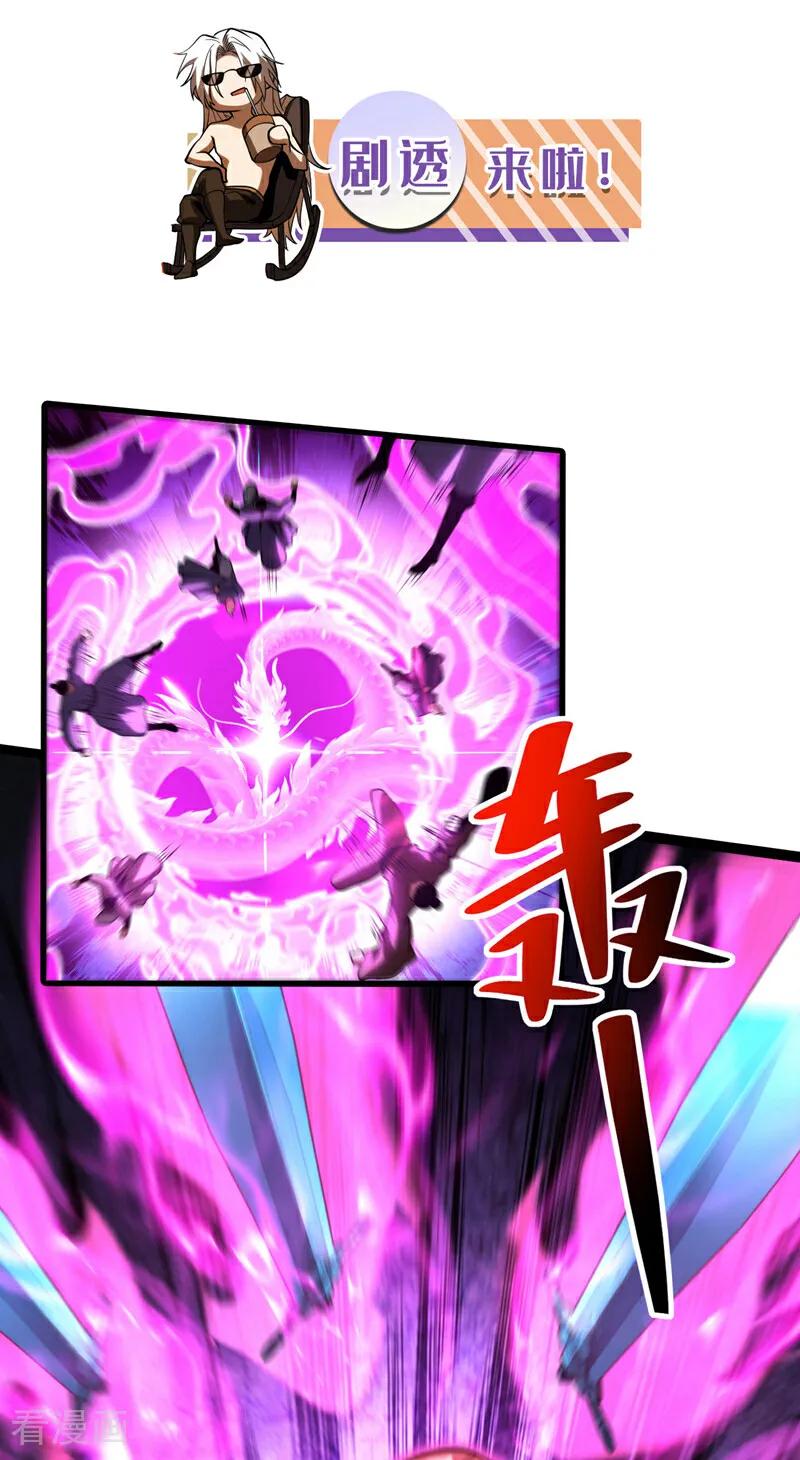 弟子修炼，我躺平！ 第62话 仗势欺人 第42页
