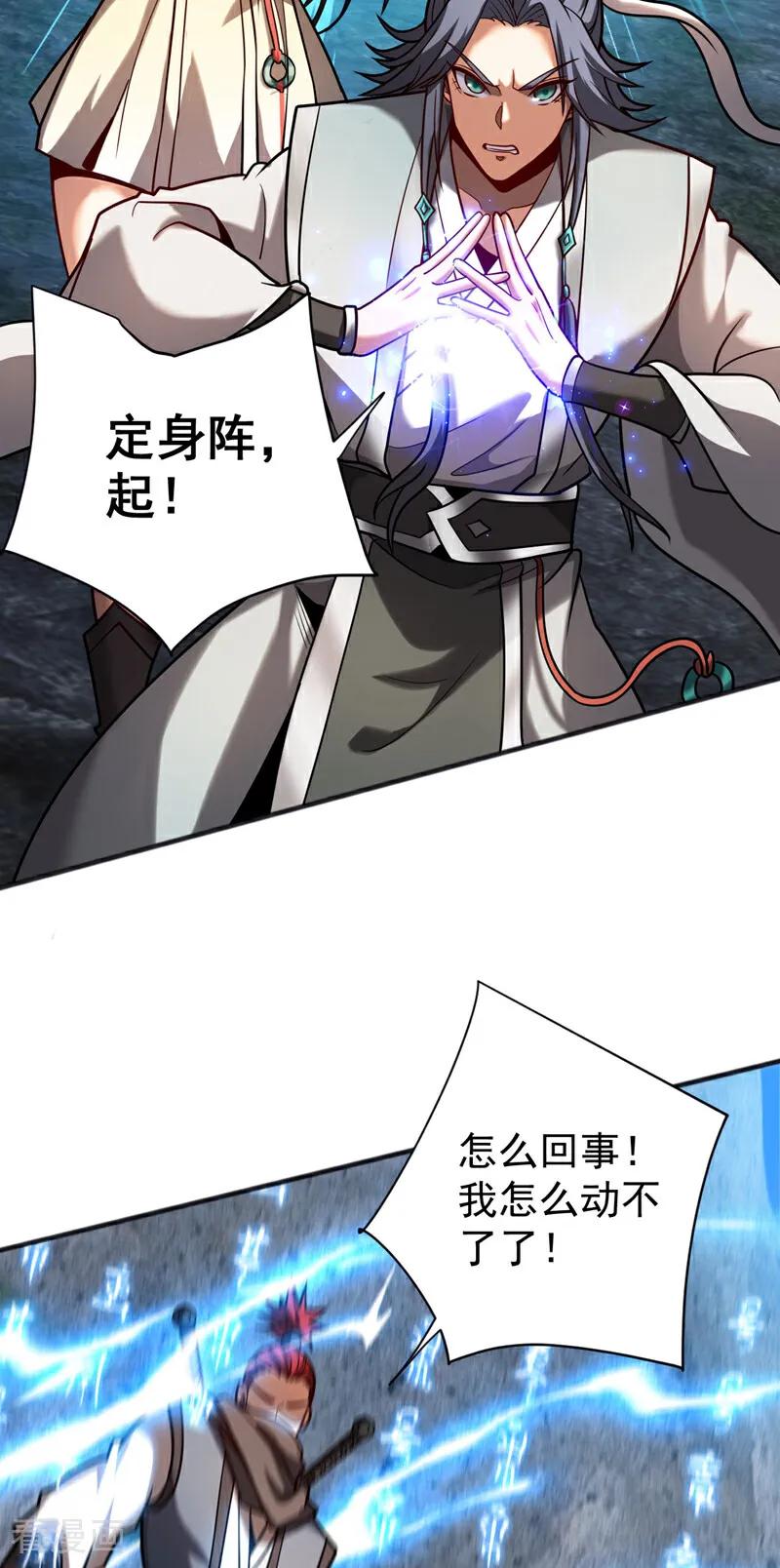 弟子修炼，我躺平！ 第62话 仗势欺人 第6页