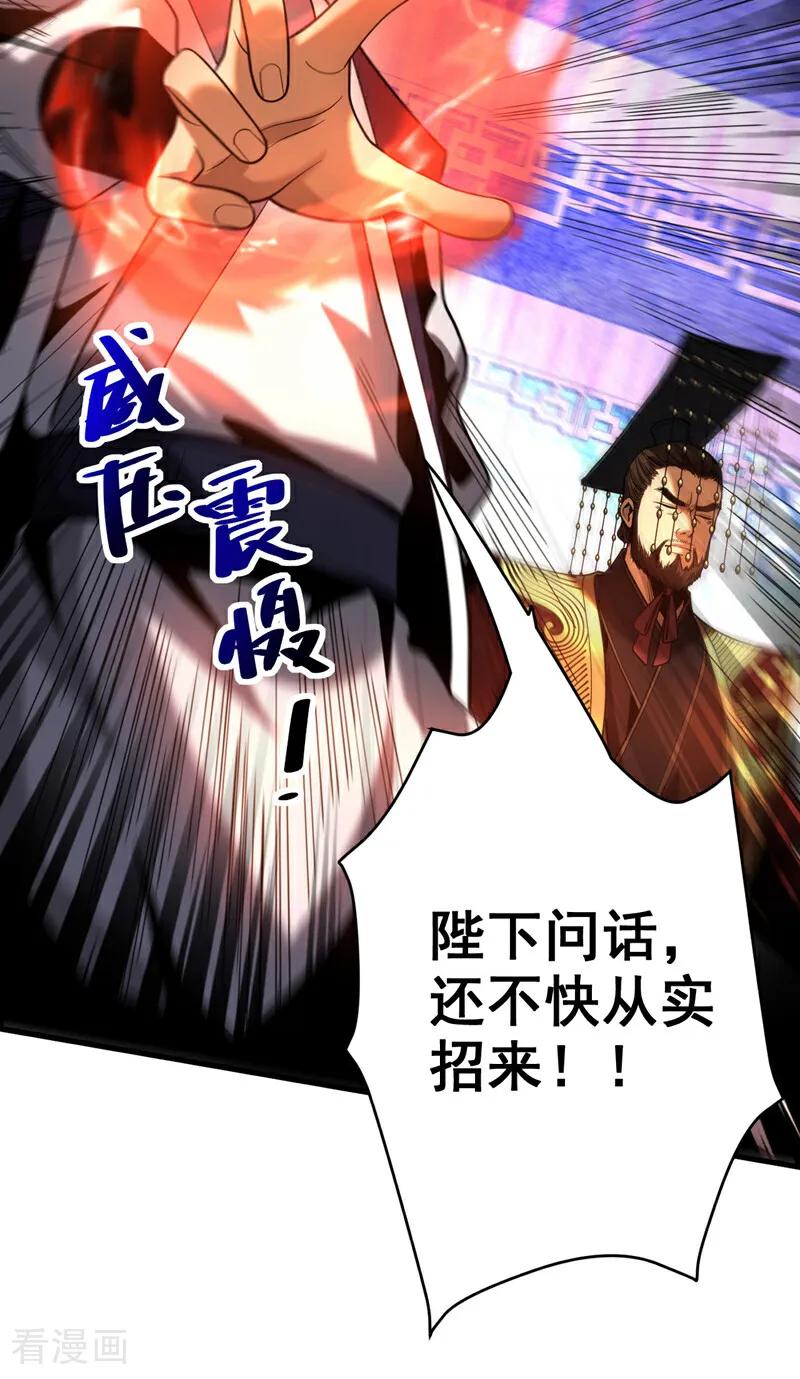 弟子修炼，我躺平！ 第62话 仗势欺人 第41页